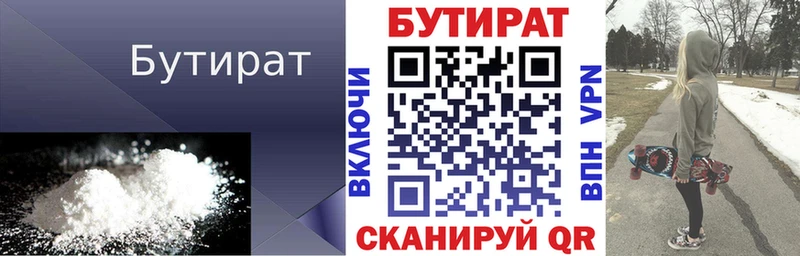 БУТИРАТ Butirat Слободской