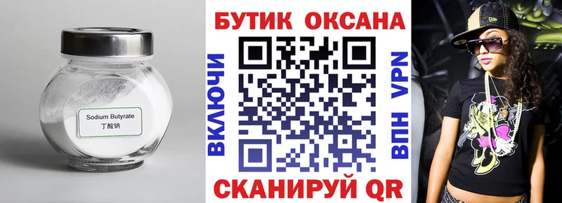Бутират 99%  Слободской 